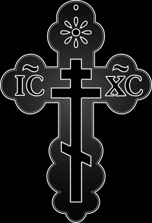 Православный крест - картинки для гравировки